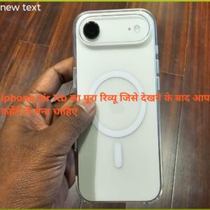 iPhone Air 1TB – पूरा रिव्यू | कीमत, फीचर्स, फ़ायदे–नुकसान | खरीदें या नहीं?